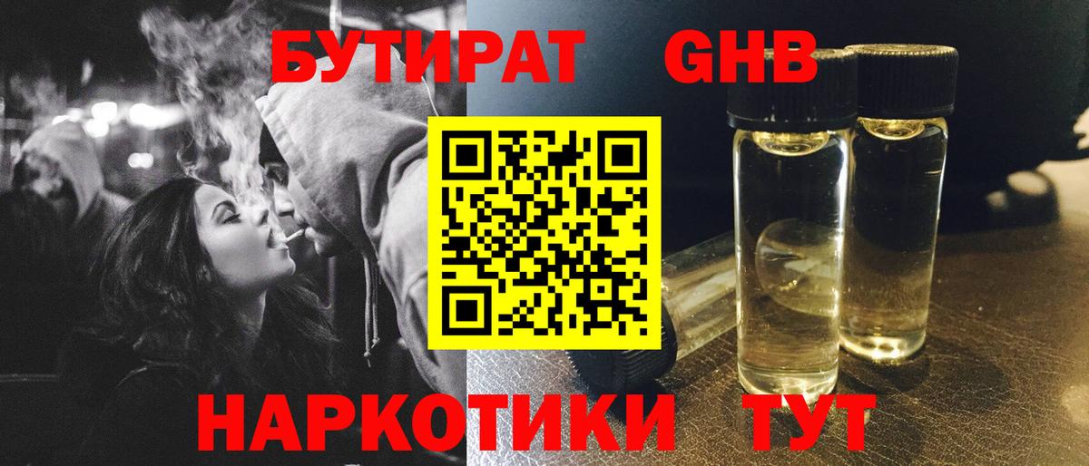 Бутират бутандиол Фролово