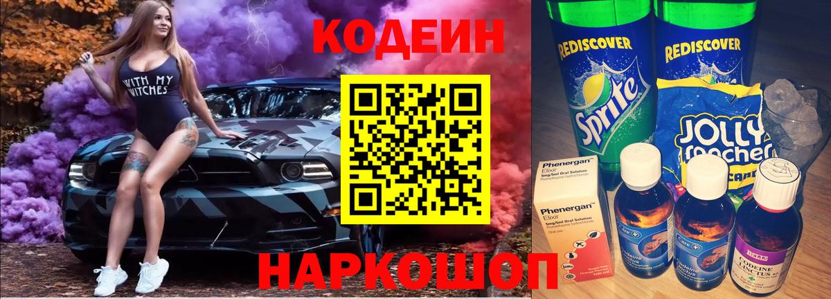 Codein Purple Drank Фролово