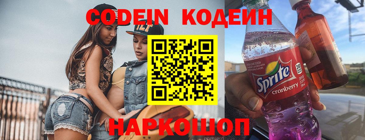 Фролово  Кодеиновый сироп Lean Purple Drank  Вход с VPN  Codein Purple Drank 