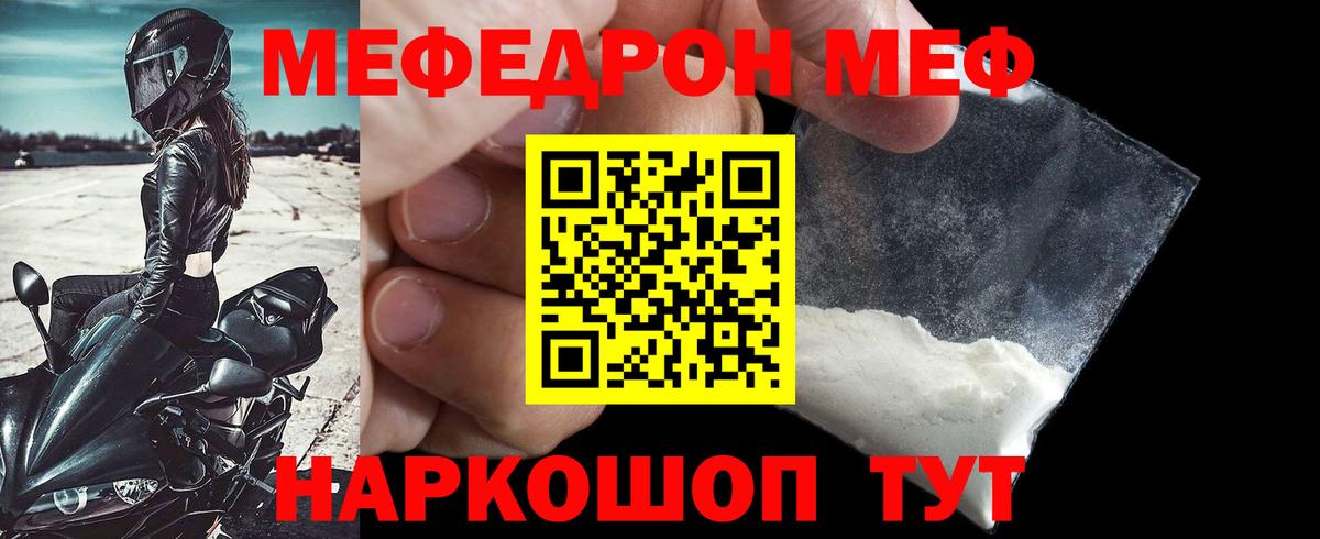 Мефедрон кристаллы Фролово