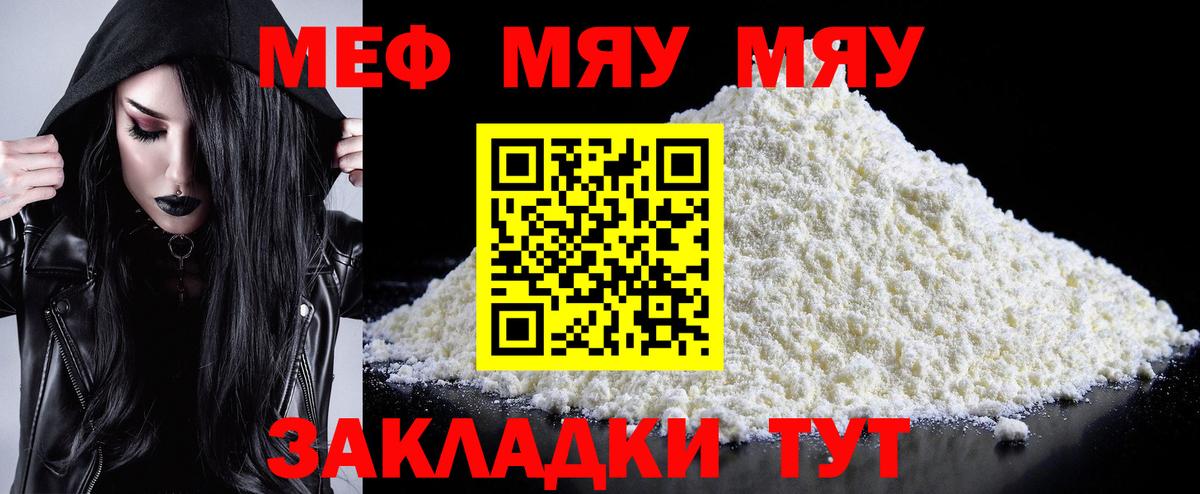 Фролово  Мефедрон мука  МЯУ-МЯУ 4 MMC  Мефедрон  Вход с VPN 