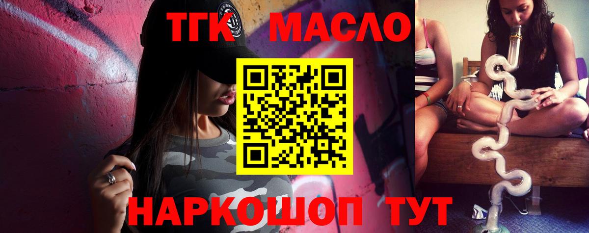 Дистиллят ТГК THC oil Фролово